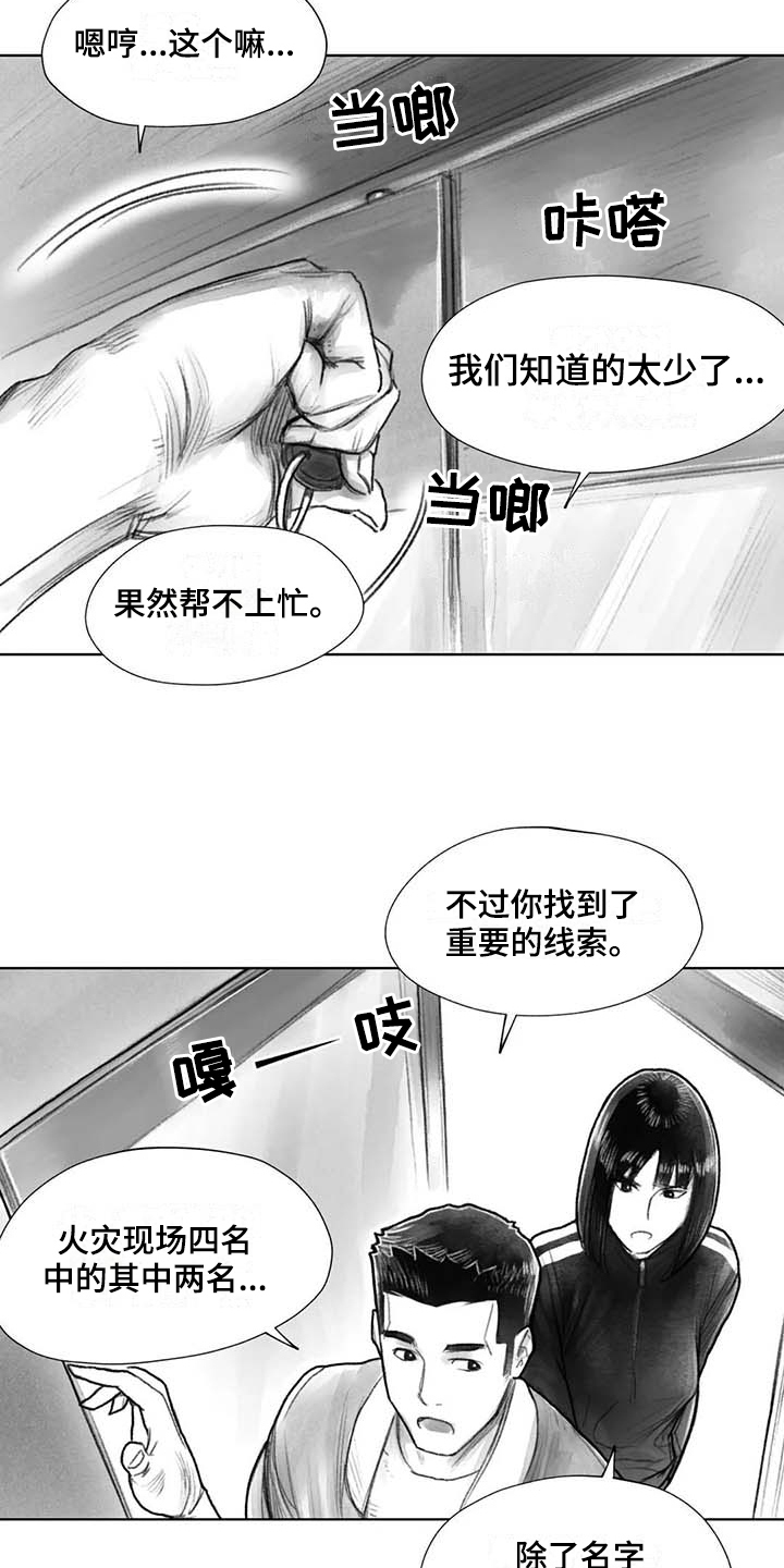 断翼之歌漫画,第34章：到时候再说1图