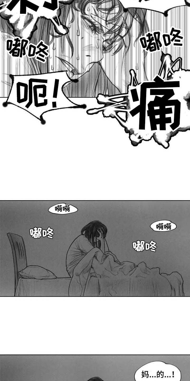 断翼牛仔被捕原因解析漫画,第26章：噩梦3图