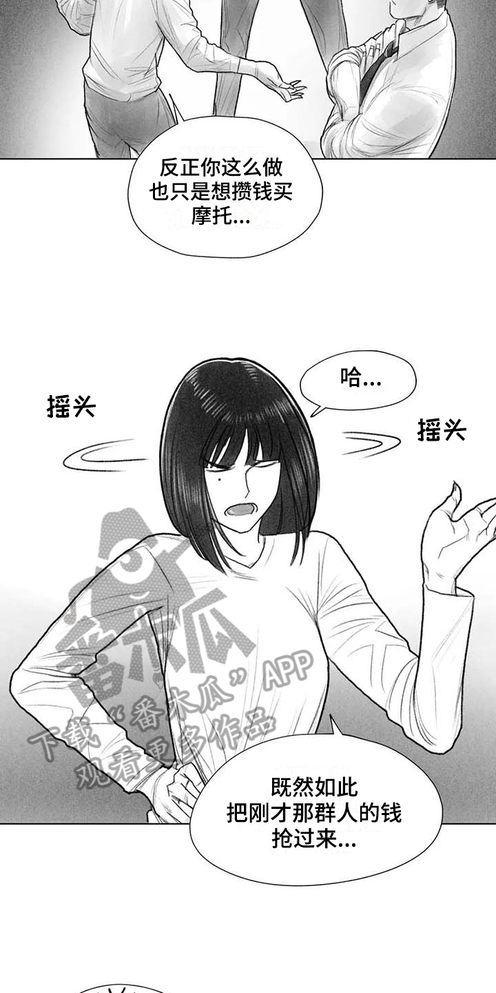 断翼的双翅歌词漫画,第48章：耍帅1图