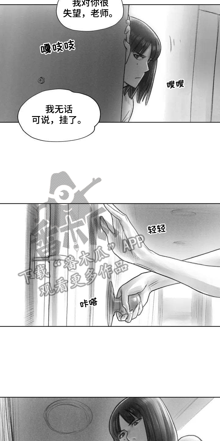 断翼之歌漫画,第28章：偷听5图
