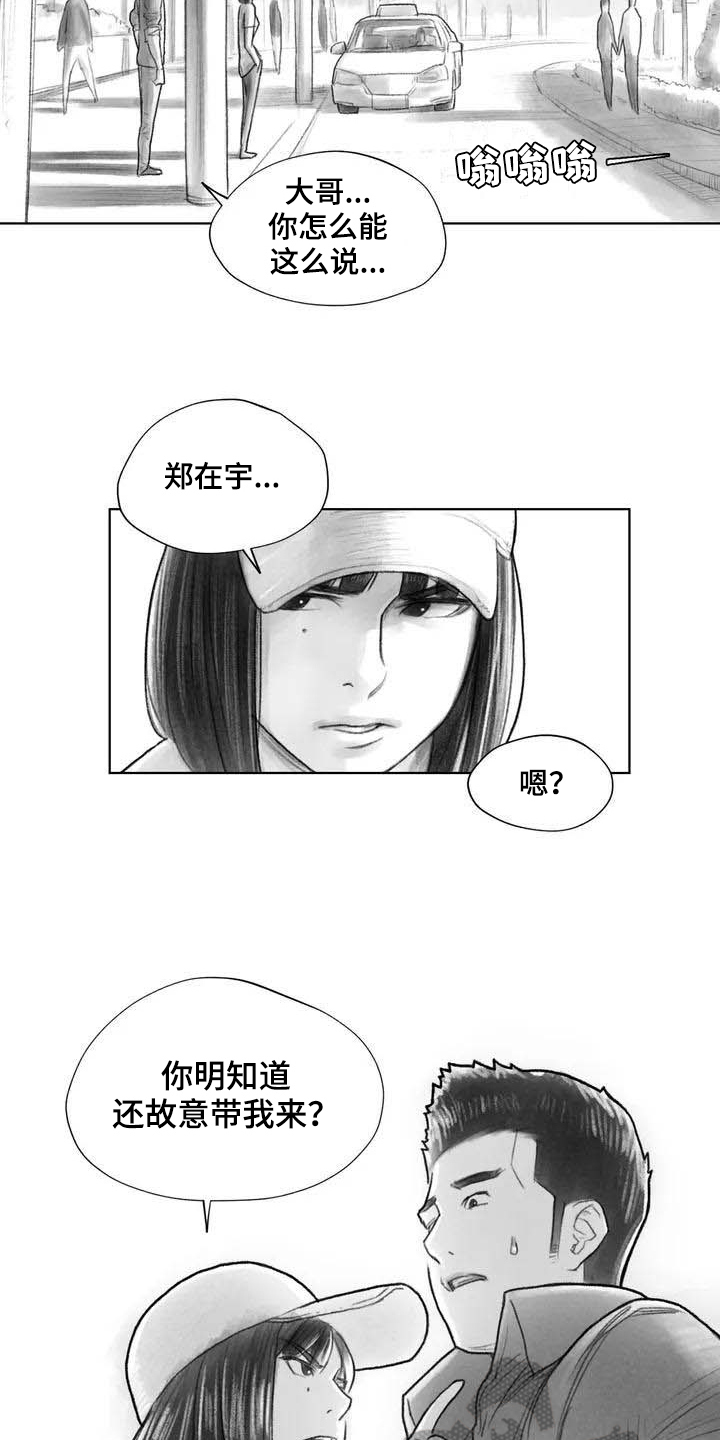 断翼之歌漫画,第21章：讨厌3图