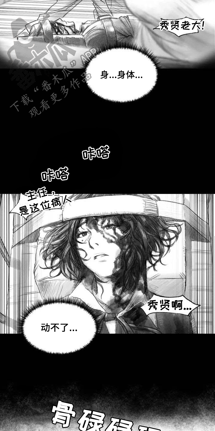 断翼之歌漫画,第4章：在医院5图