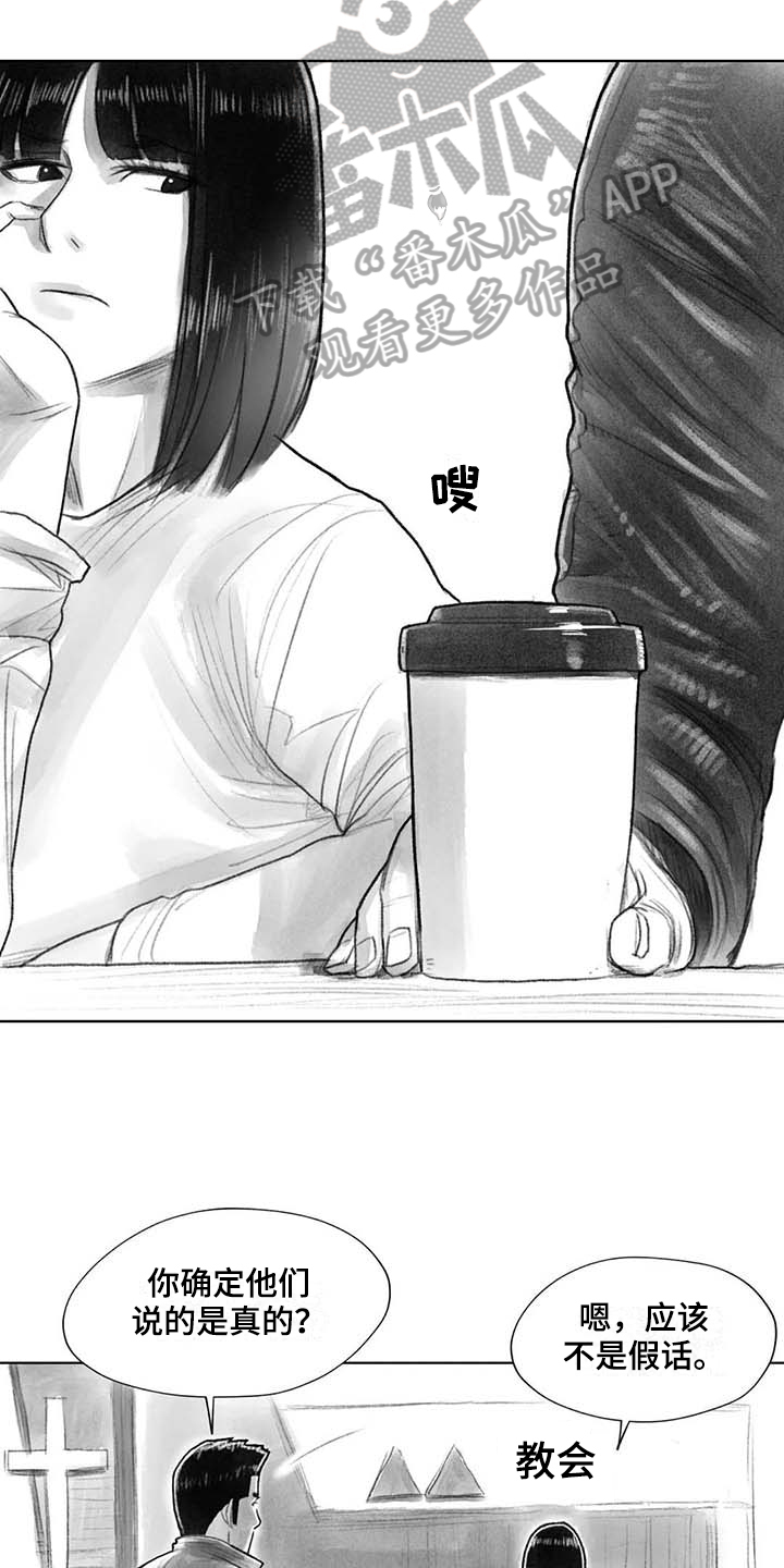 断翼之心纯音乐漫画,第44章：盯梢3图