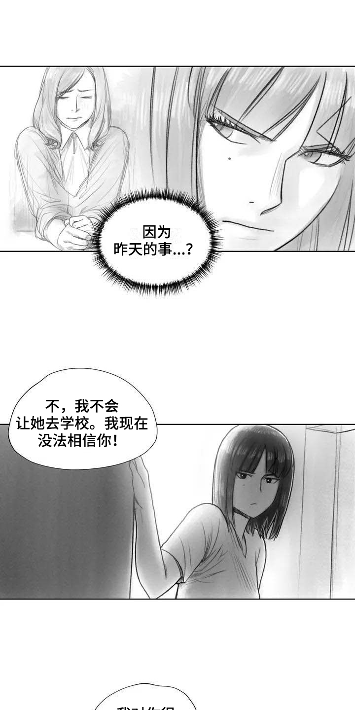 断翼之歌漫画,第28章：偷听4图