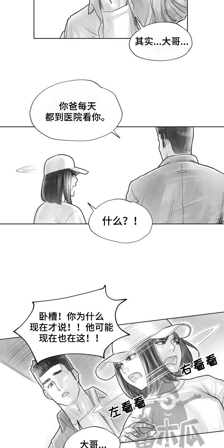 断翼之歌漫画,第21章：讨厌5图
