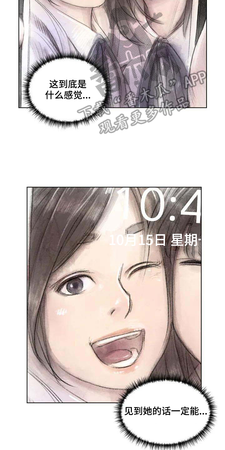 断翼之歌漫画,第13章：梦话5图