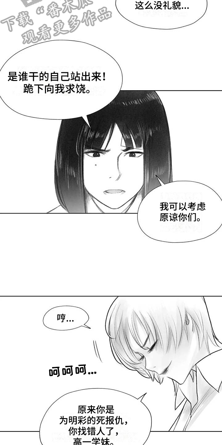 断翼之歌漫画,第38章：嚣张3图