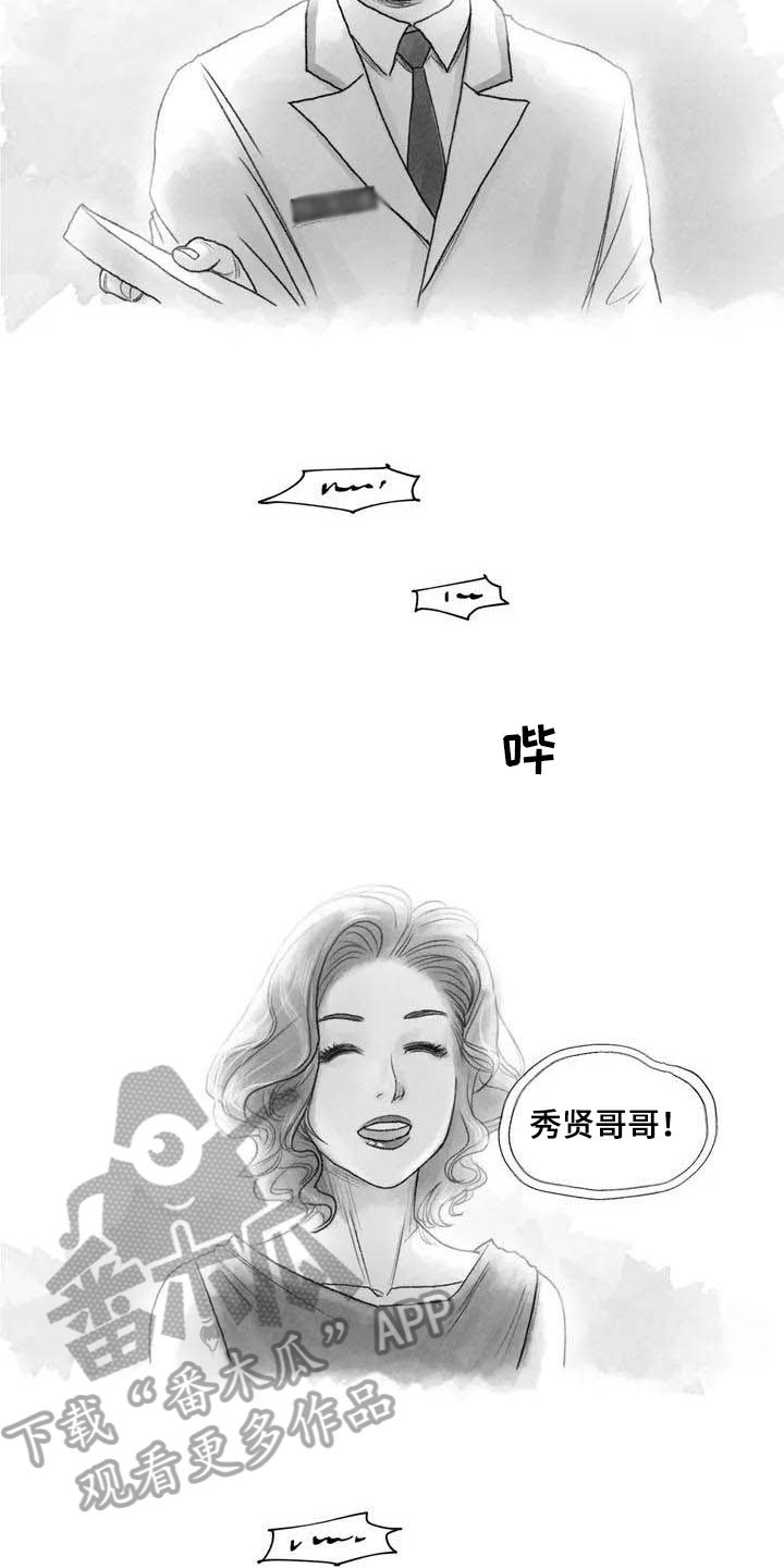 断翼月季适合盆栽吗漫画,第4章：在医院5图