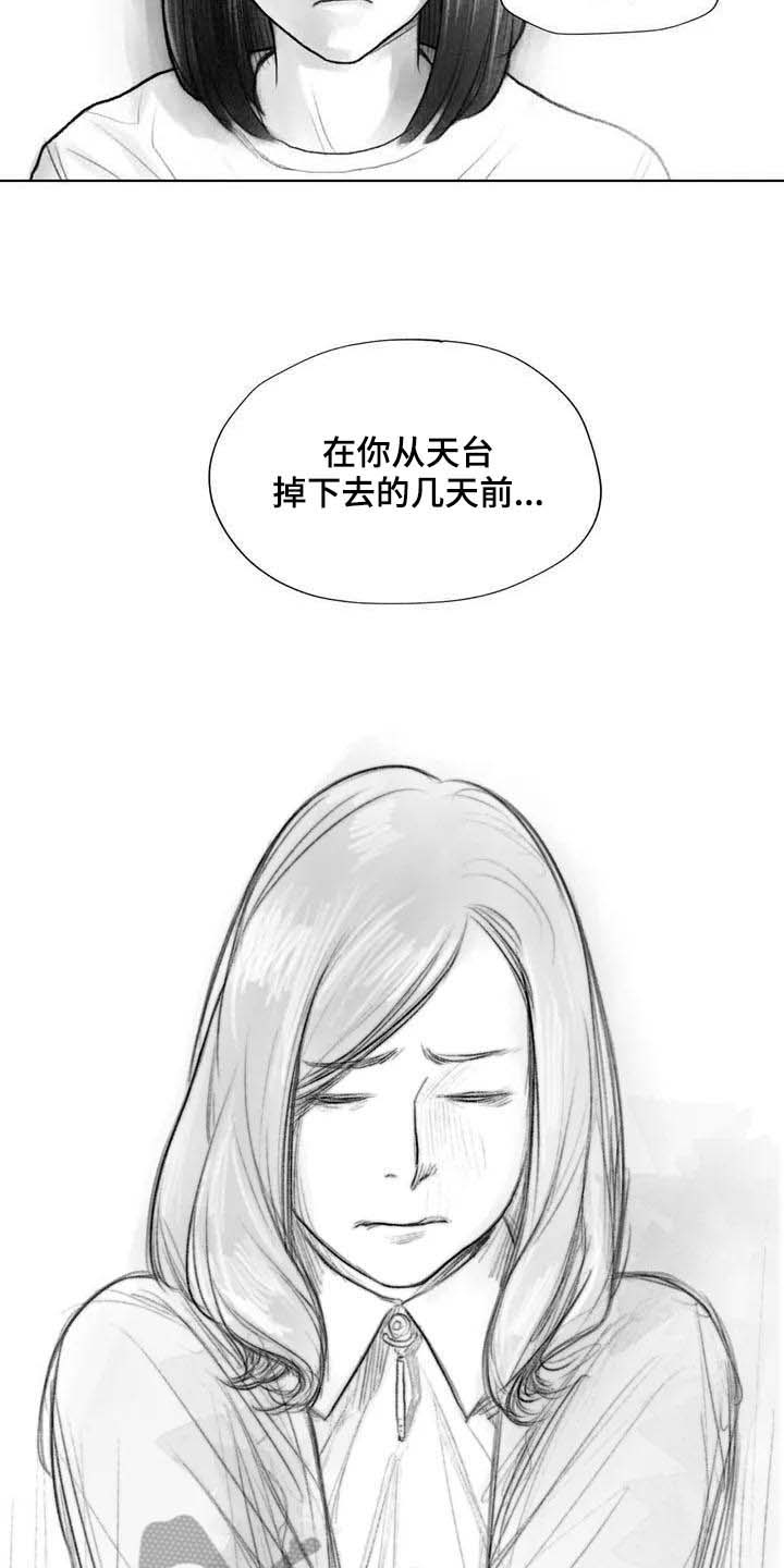 断翼之歌漫画,第26章：噩梦2图