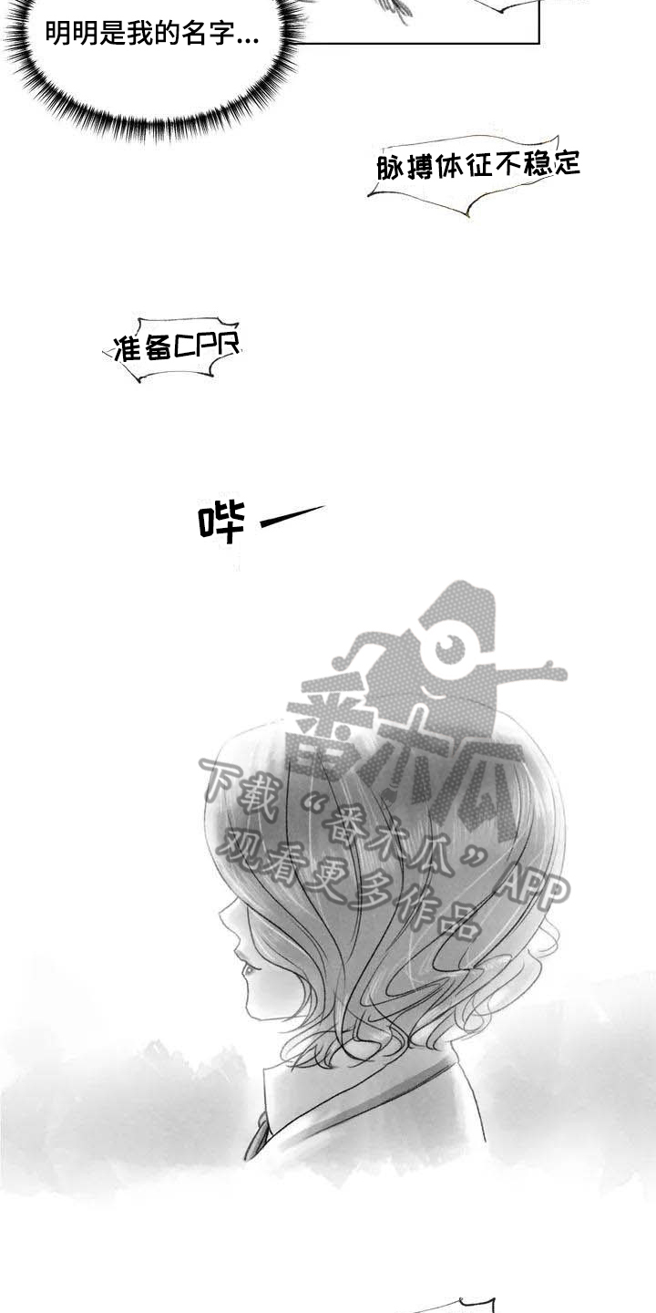 断翼月季适合盆栽吗漫画,第4章：在医院2图