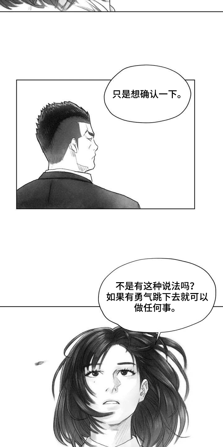 断翼之歌漫画,第5章：安全隐患5图