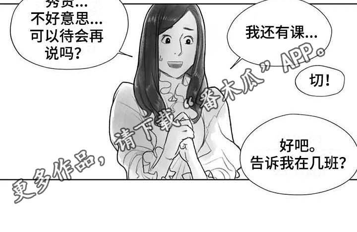 断翼的双翅歌词漫画,第29章：回校4图