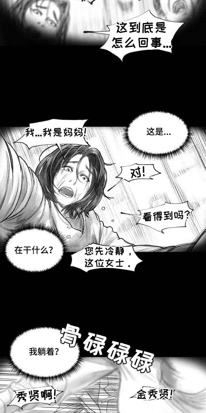 断翼之歌漫画,第4章：在医院4图
