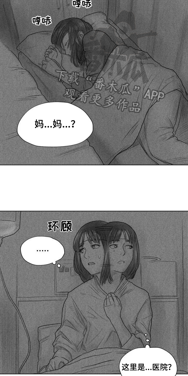 断翼之歌漫画,第7章：苏醒1图