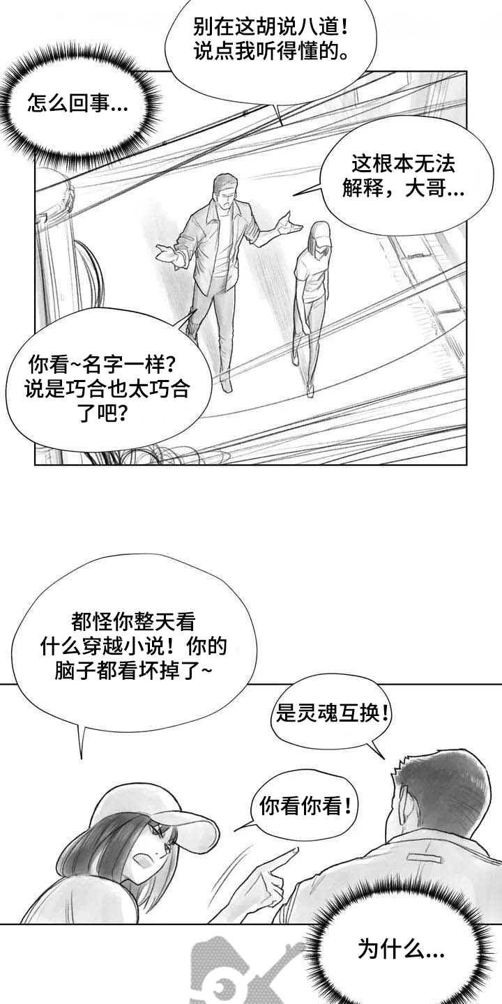 断翼之歌漫画,第17章：深刻1图