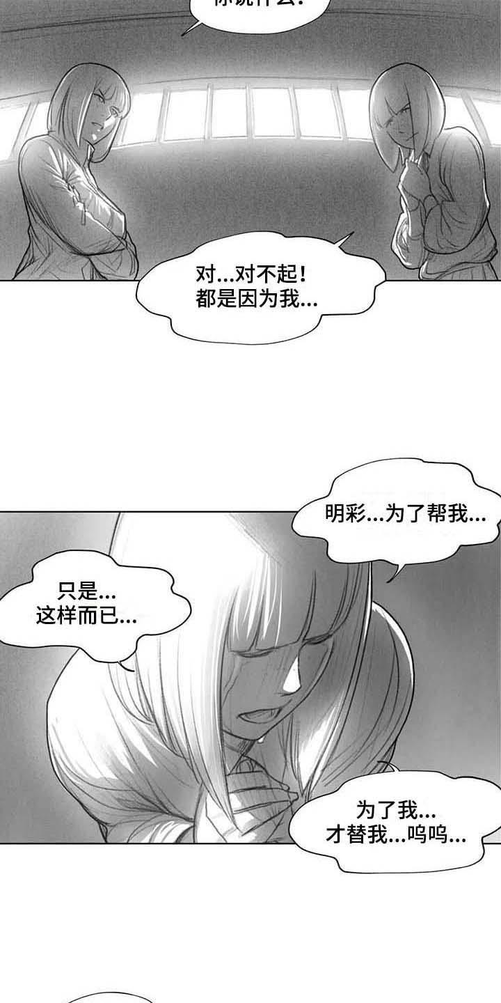 断翼的天使图片漫画,第32章：了解2图