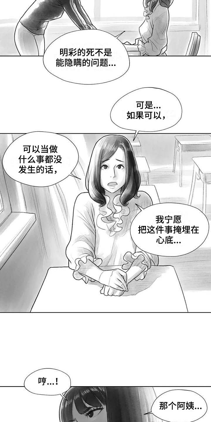 断翼之歌漫画,第34章：到时候再说4图