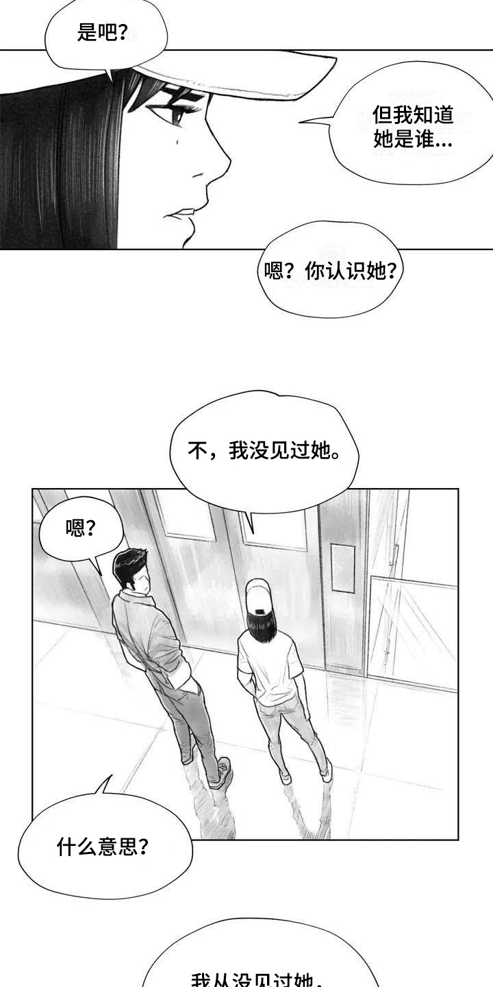 断翼之歌漫画,第19章：灵魂融合5图