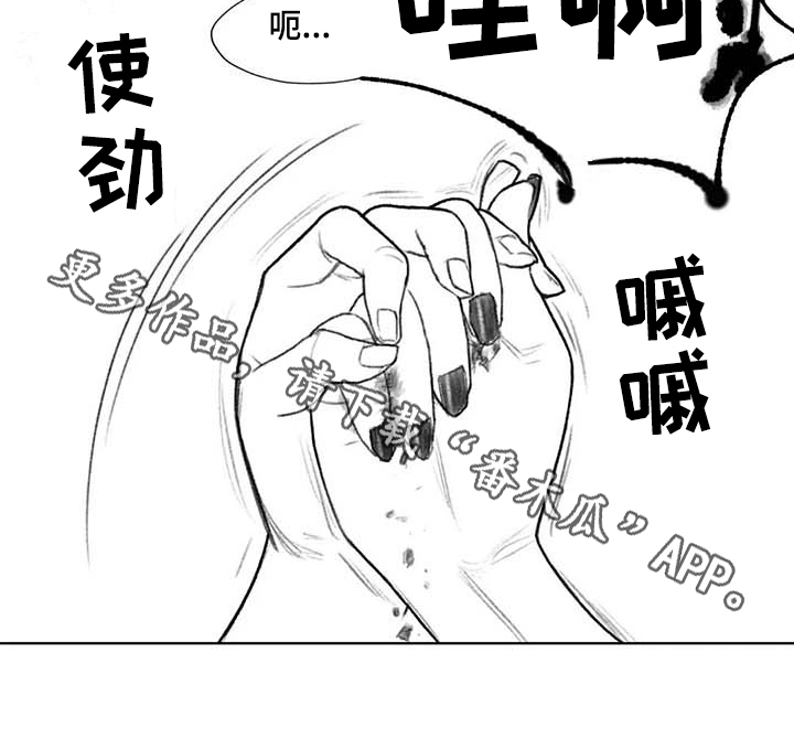 断翼之歌漫画,第38章：嚣张1图