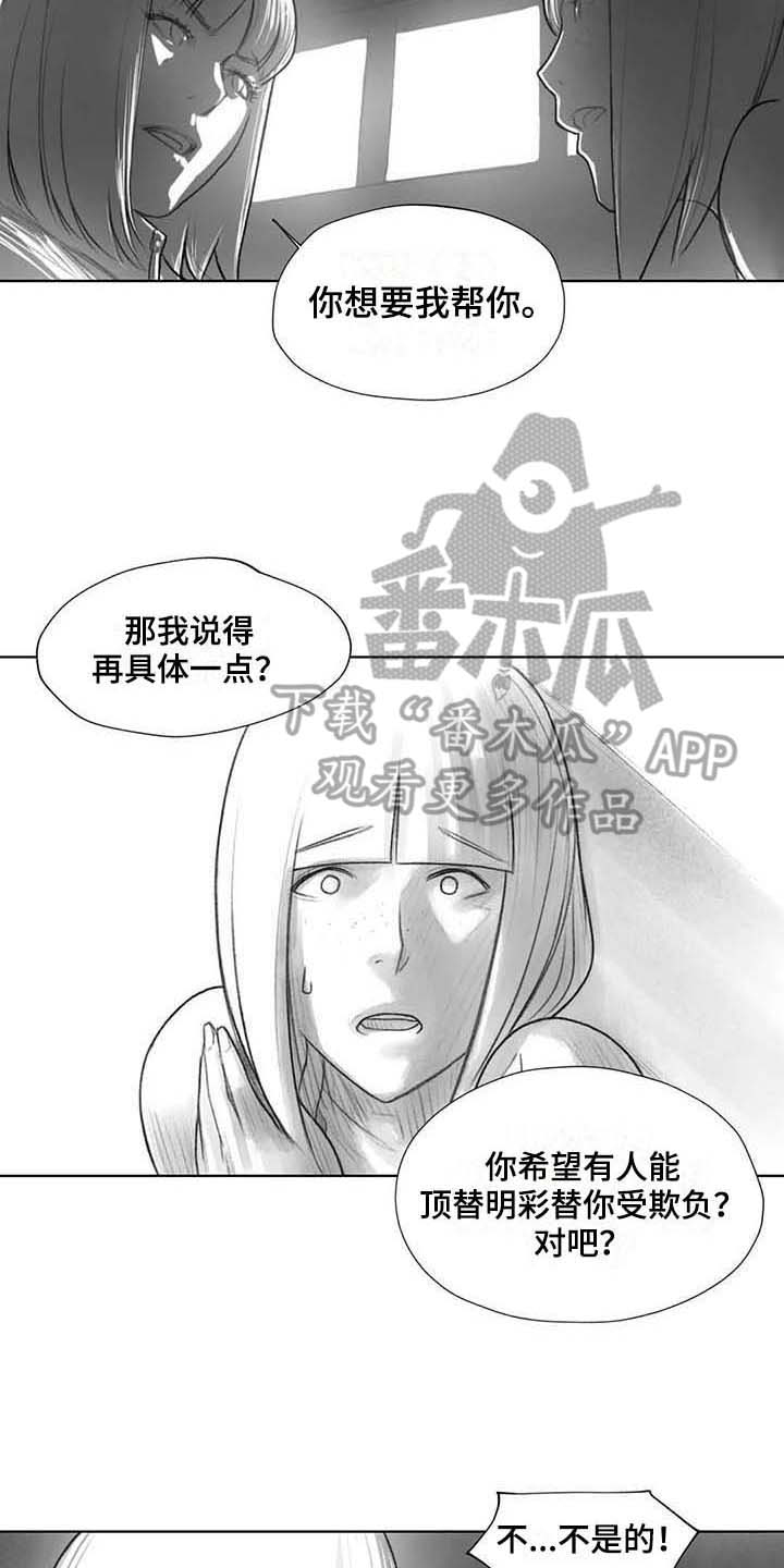 断翼的天使图片漫画,第33章：方式4图
