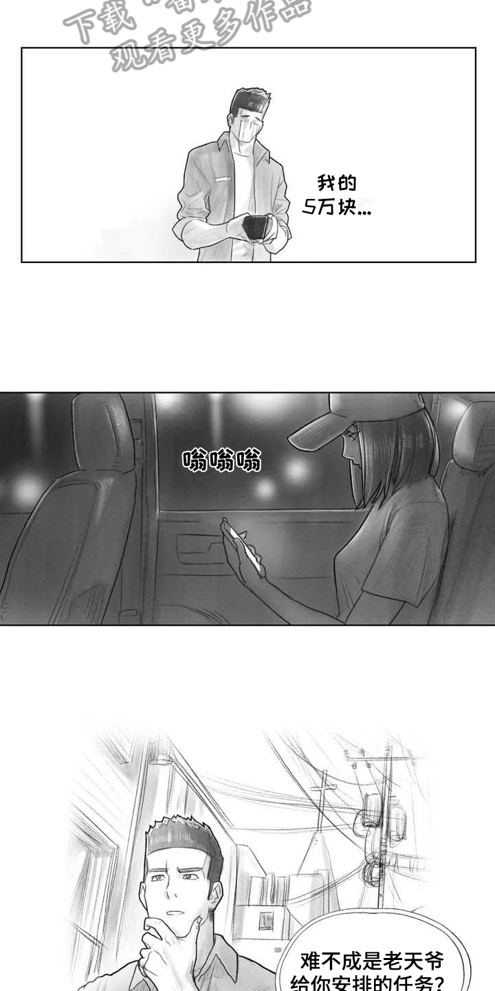 断翼牛仔被捕原因解析漫画,第22章：疑惑3图