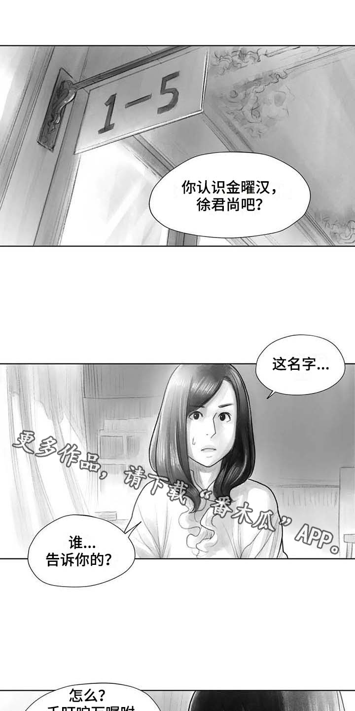 断翼之歌漫画,第34章：到时候再说1图