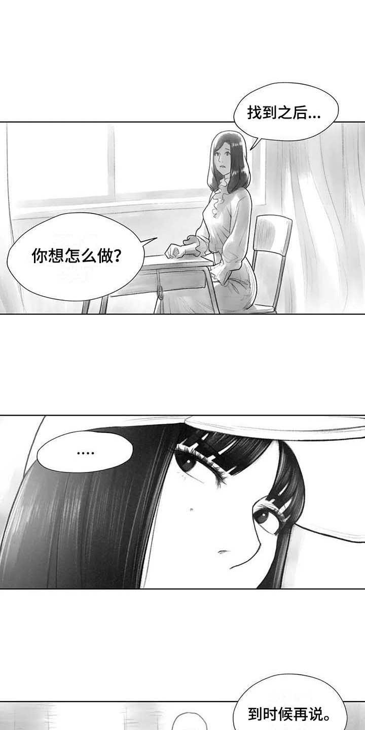 断翼之歌漫画,第34章：到时候再说3图