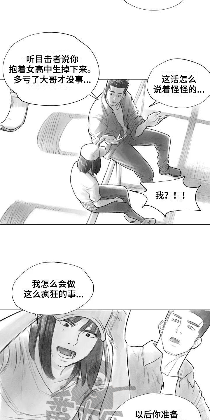 断翼之歌漫画,第17章：深刻1图