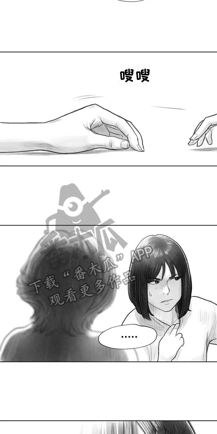 断翼喊麦漫画,第22章：疑惑1图
