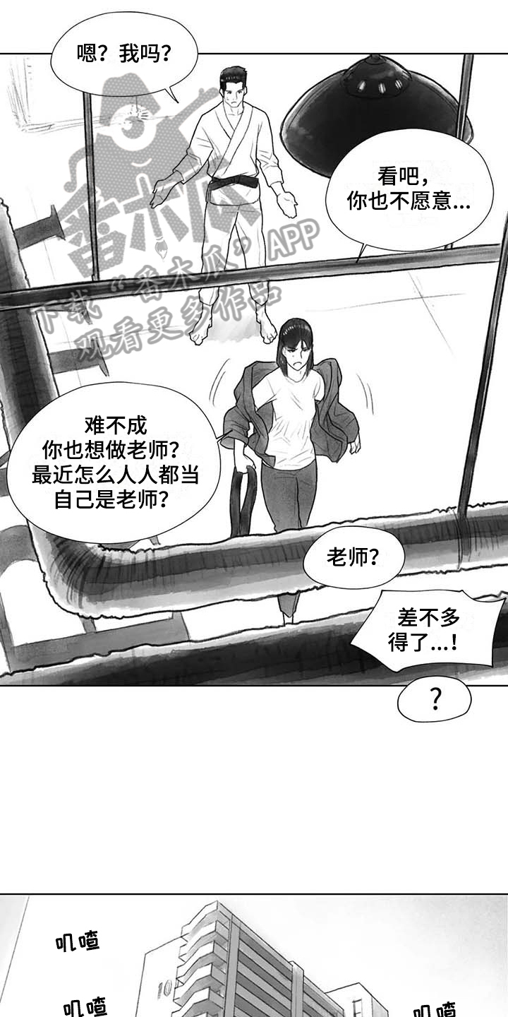 断翼之歌漫画,第35章：转学决定2图