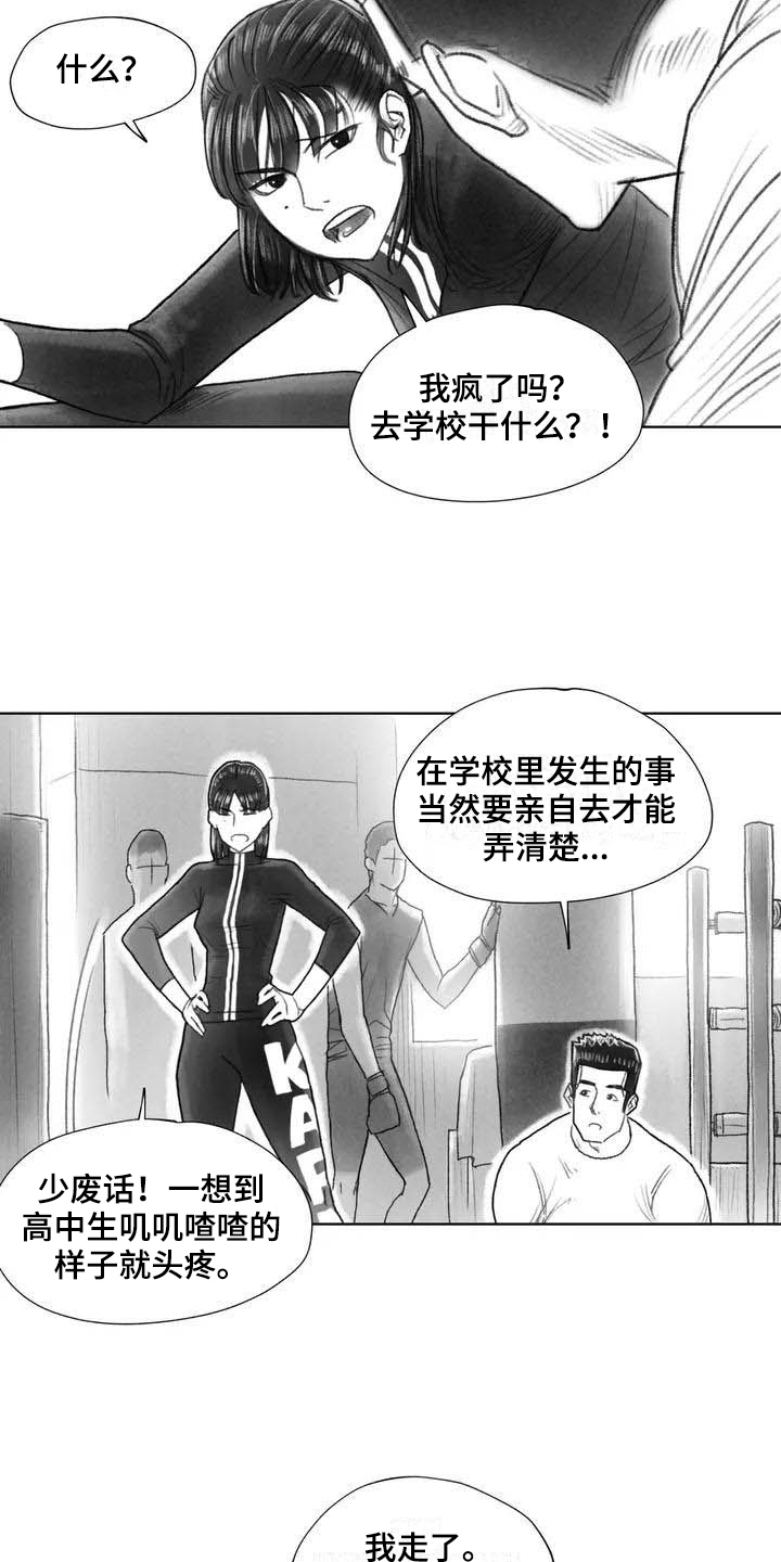 断翼之歌漫画,第28章：偷听1图