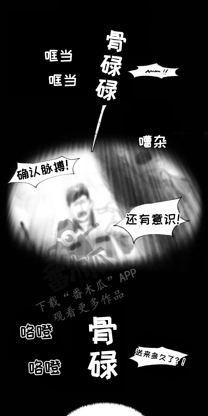 断翼之歌漫画,第4章：在医院1图