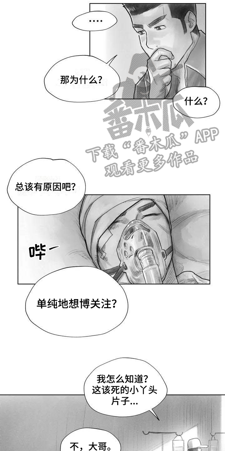 断翼之歌漫画,第18章：因果关系3图