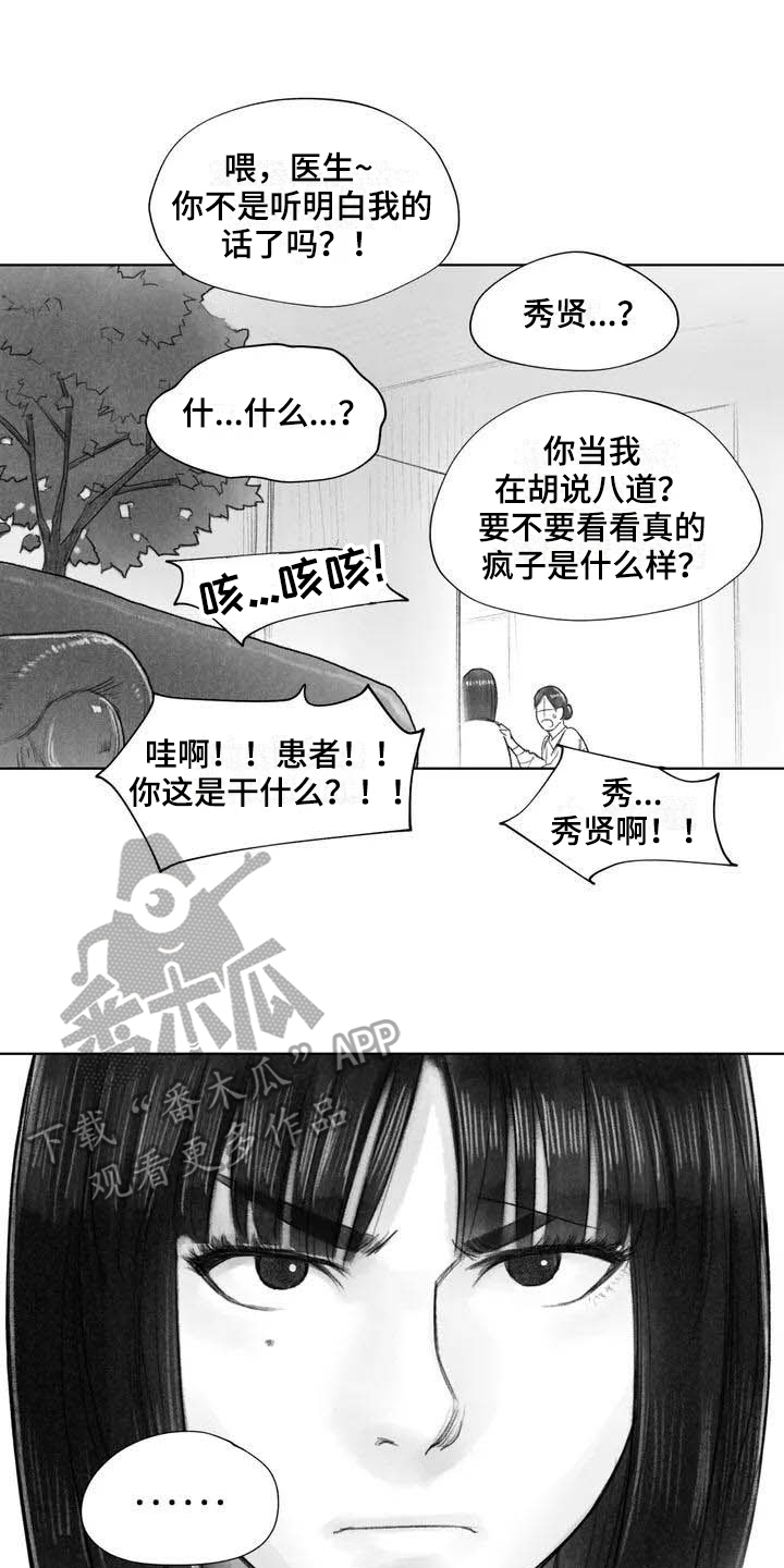 断翼之歌漫画,第9章：失忆1图