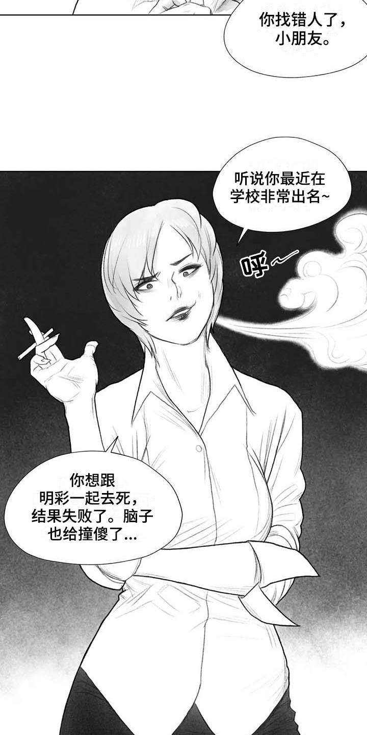 断翼之歌漫画,第38章：嚣张5图