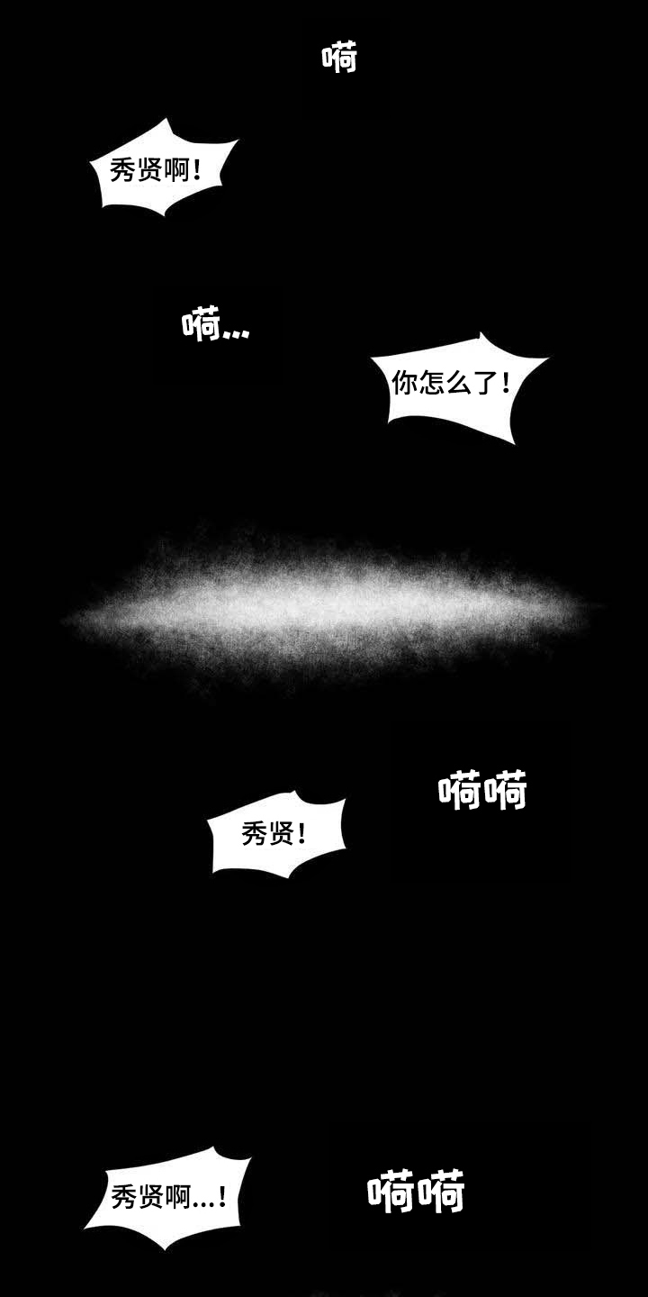 断翼之歌漫画,第13章：梦话2图