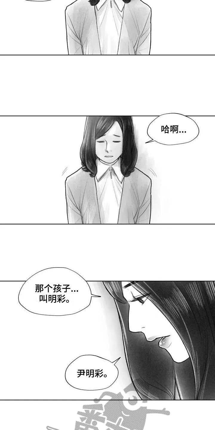 断翼之歌漫画,第26章：噩梦5图