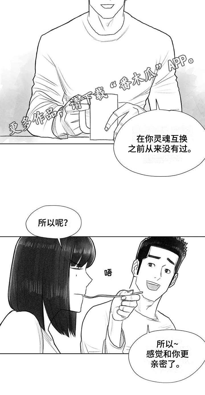 断翼之歌漫画,第45章：梦想5图