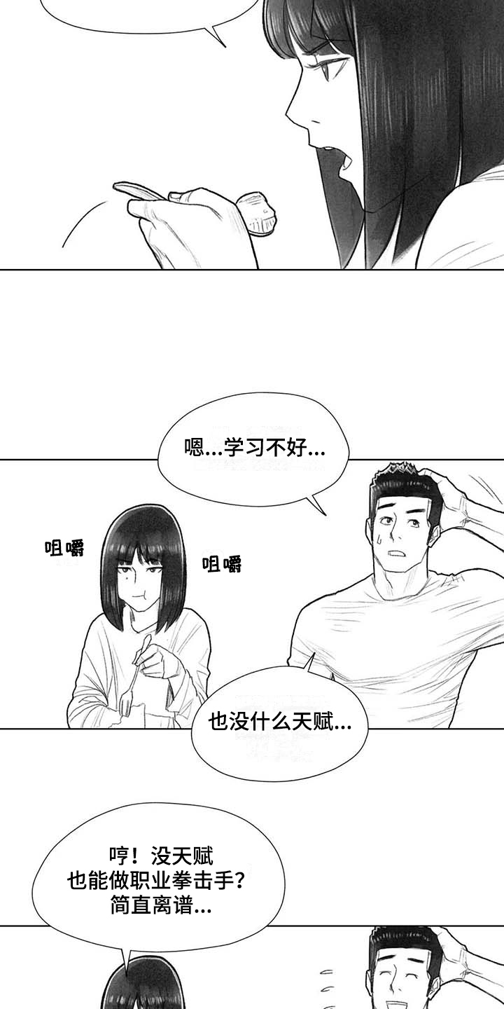 断翼之歌漫画,第45章：梦想1图