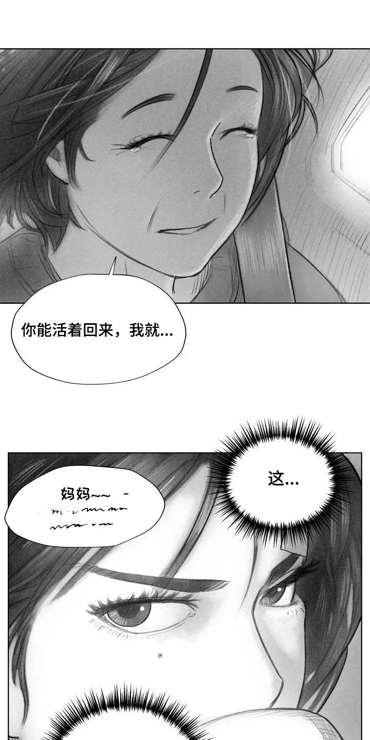 断翼之歌漫画,第10章：妥协2图