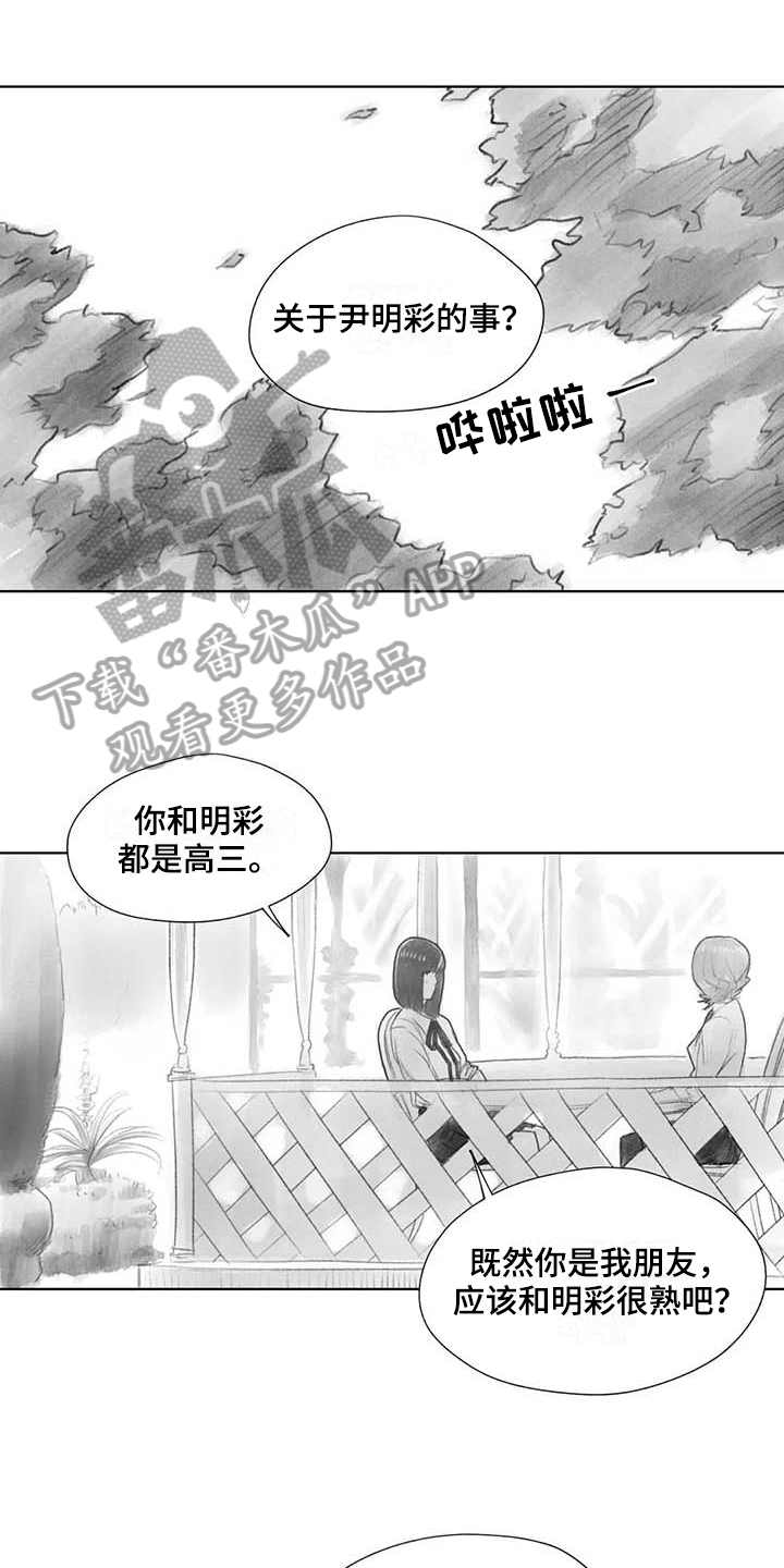 断翼月季适合盆栽吗漫画,第44章：盯梢1图