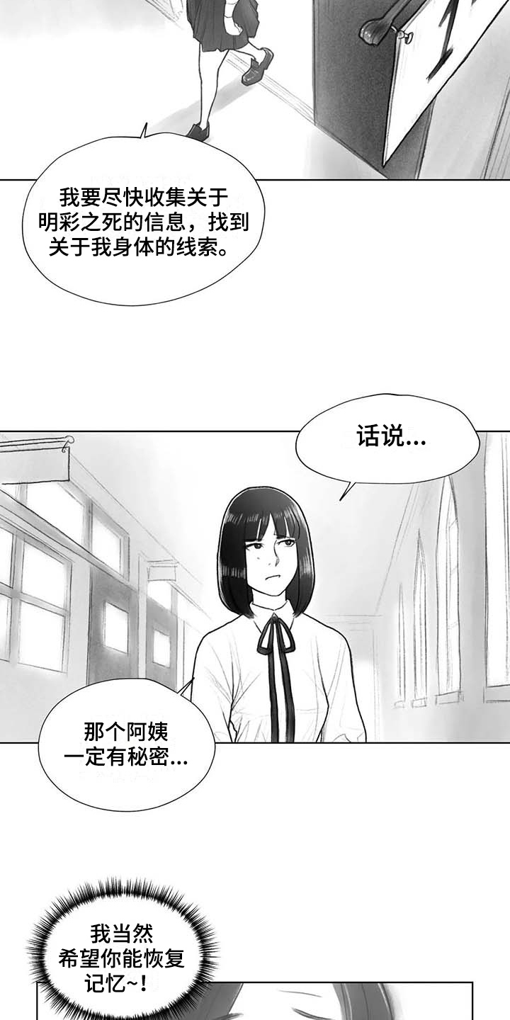 断翼之歌漫画,第36章：在意4图