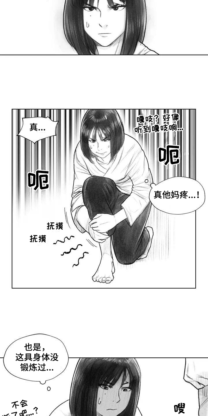 断翼之歌漫画,第17章：深刻3图