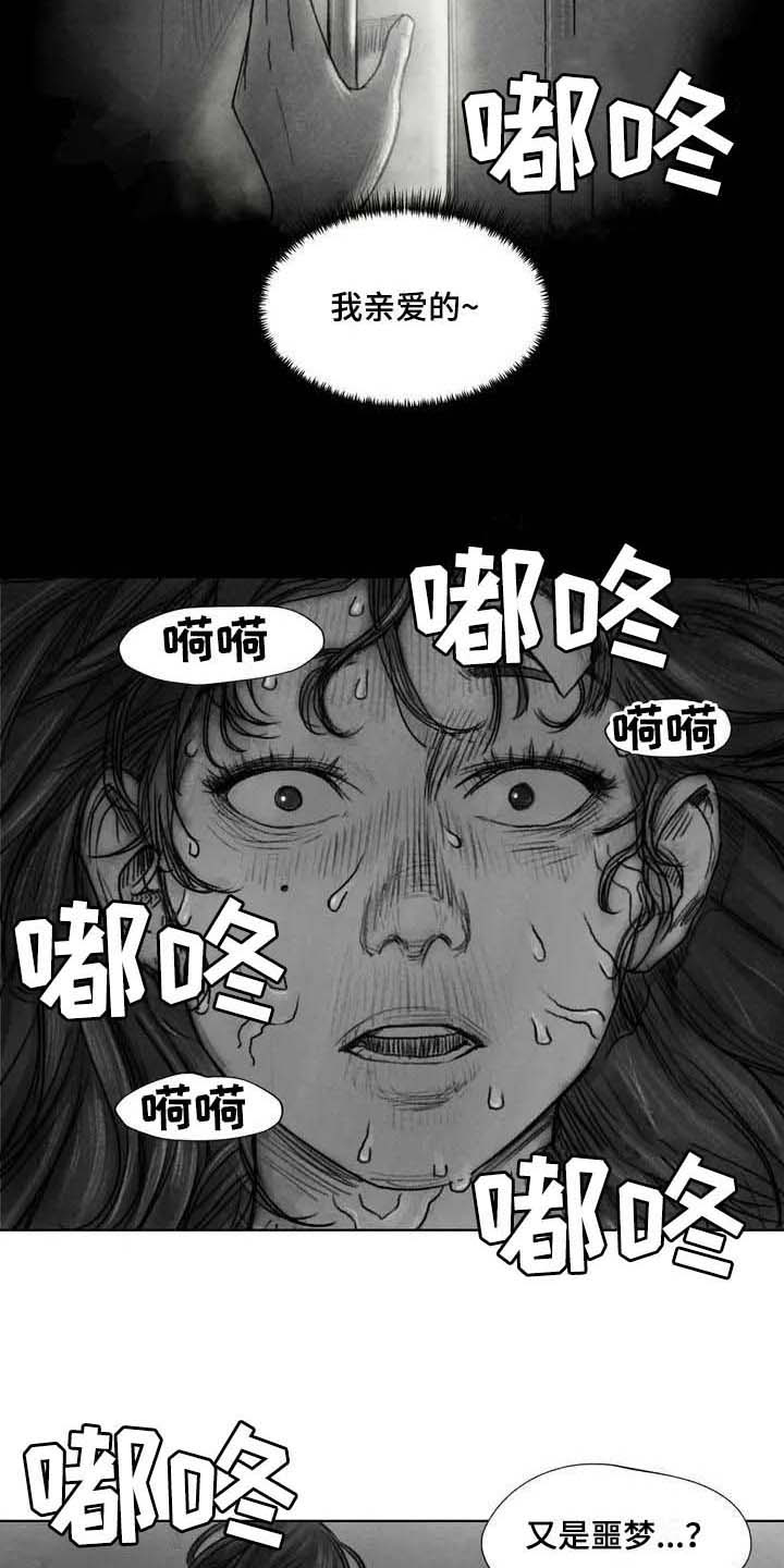 断翼牛仔被捕原因解析漫画,第26章：噩梦1图