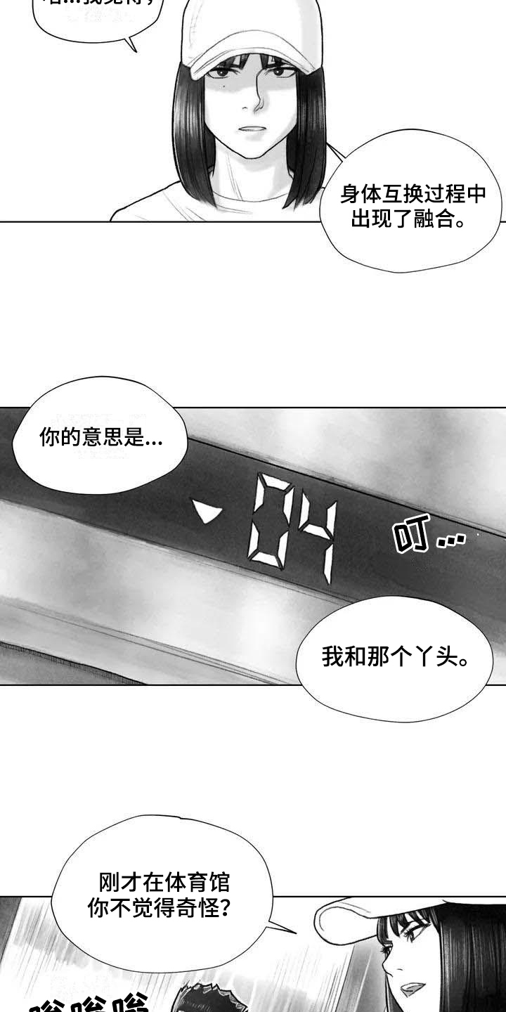 断翼牛仔被捕原因解析漫画,第19章：灵魂融合3图