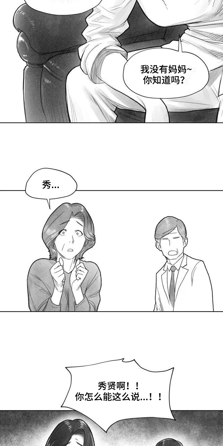 断翼之歌漫画,第9章：失忆2图