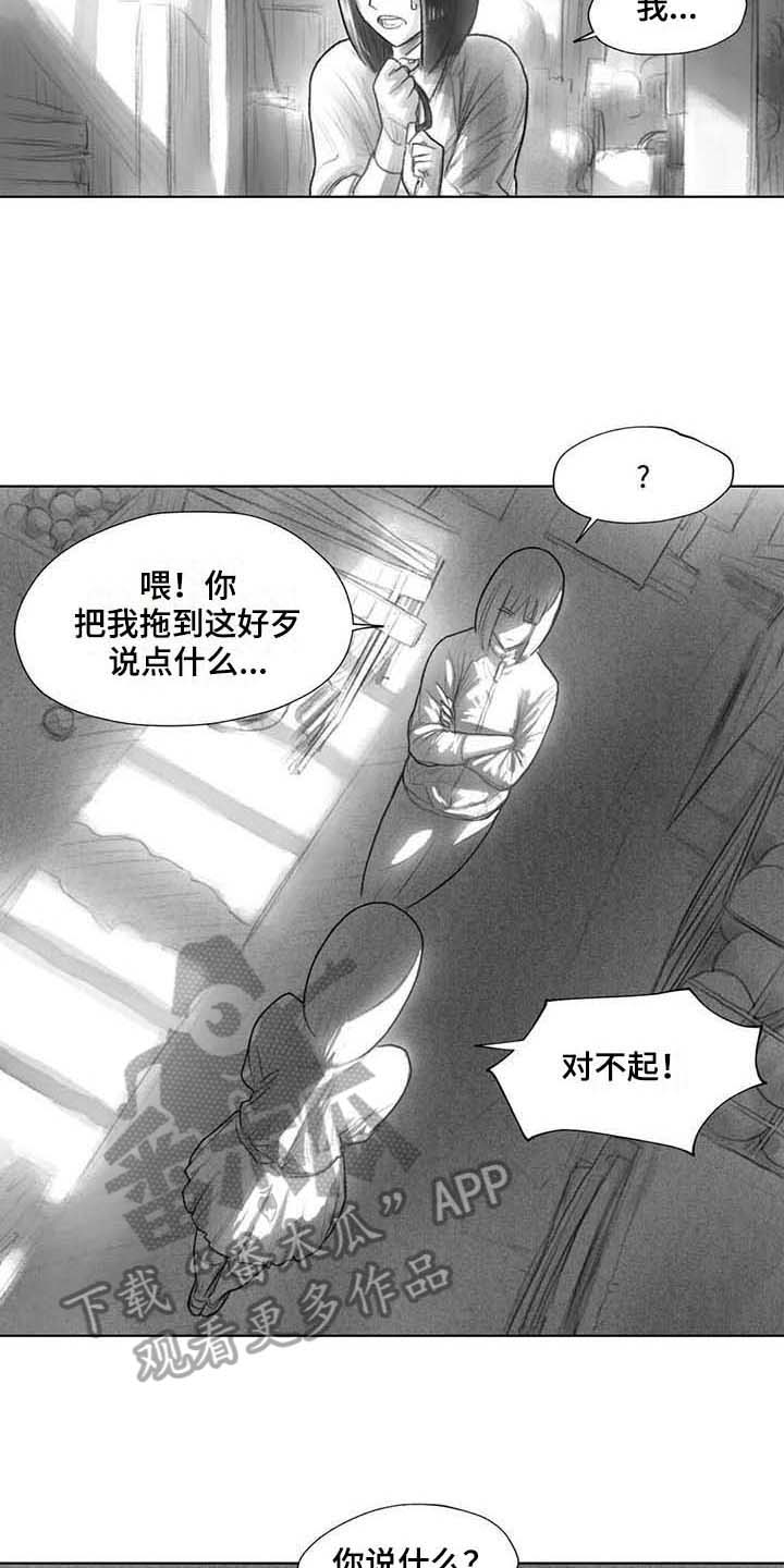 断翼的天使图片漫画,第32章：了解1图