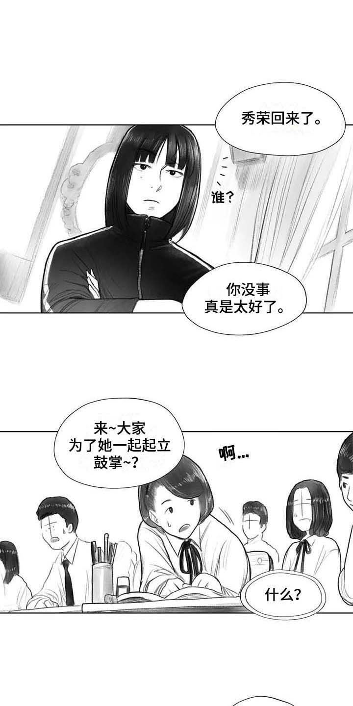 断翼之心纯音乐漫画,第31章：气氛2图