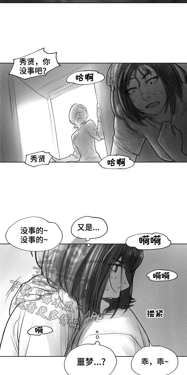 断翼之歌漫画,第23章：隐瞒4图