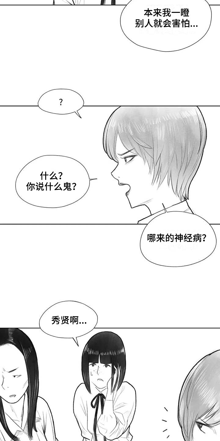 断翼之歌漫画,第37章：警告4图